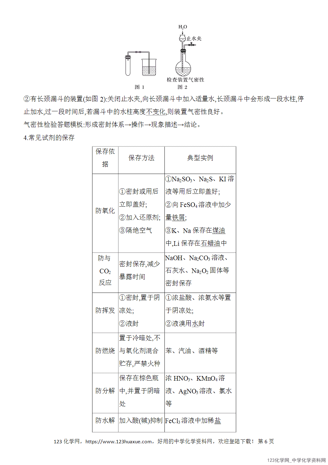 【精品练习】2026年高考化学二轮复习《化学实验》题型突破1常考仪器的使用与基本操作word版含答案