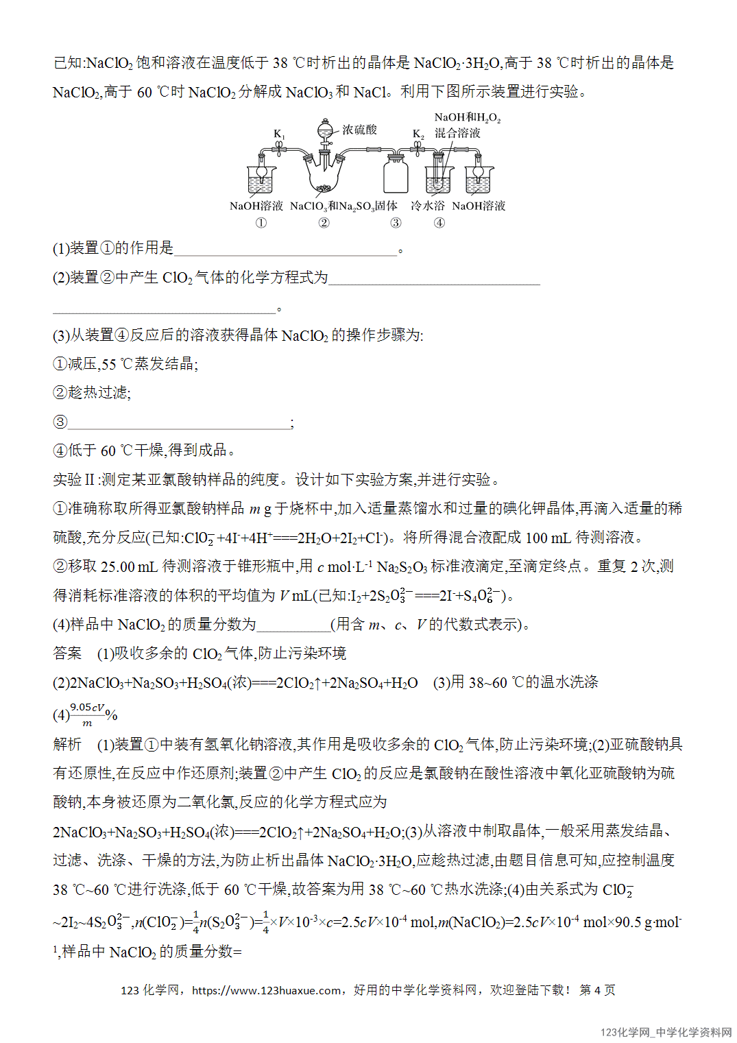 【精品练习】2026年高考化学二轮复习《化学实验》热点突破练13化学实验综合题word版含答案 【精品练习】2026年高考化学二轮复习《化学实验》热点突破练13化学实验综合题word版含答案
