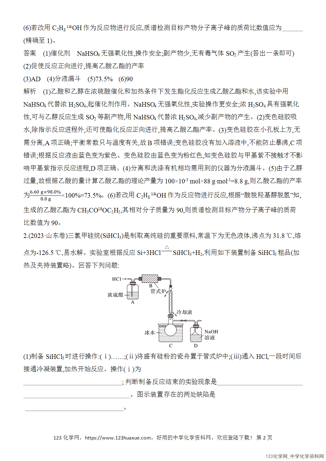 【精品练习】2026年高考化学二轮复习《化学实验》热点突破练13化学实验综合题word版含答案 【精品练习】2026年高考化学二轮复习《化学实验》热点突破练13化学实验综合题word版含答案