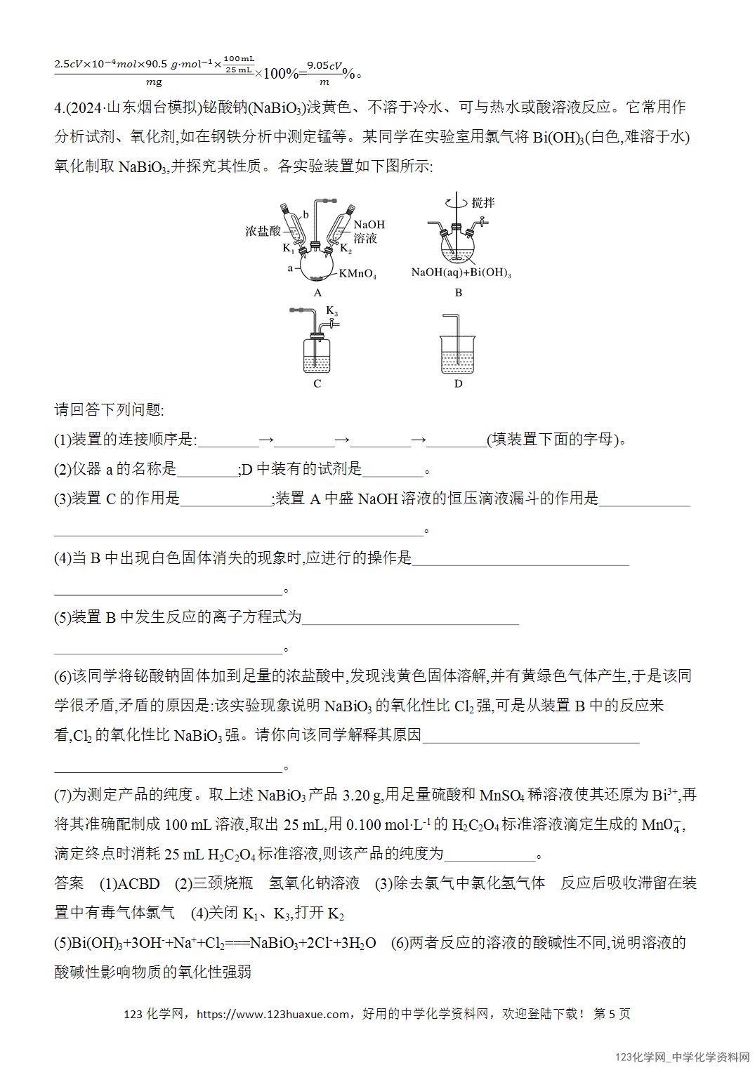 【精品练习】2026年高考化学二轮复习《化学实验》热点突破练13化学实验综合题word版含答案 【精品练习】2026年高考化学二轮复习《化学实验》热点突破练13化学实验综合题word版含答案