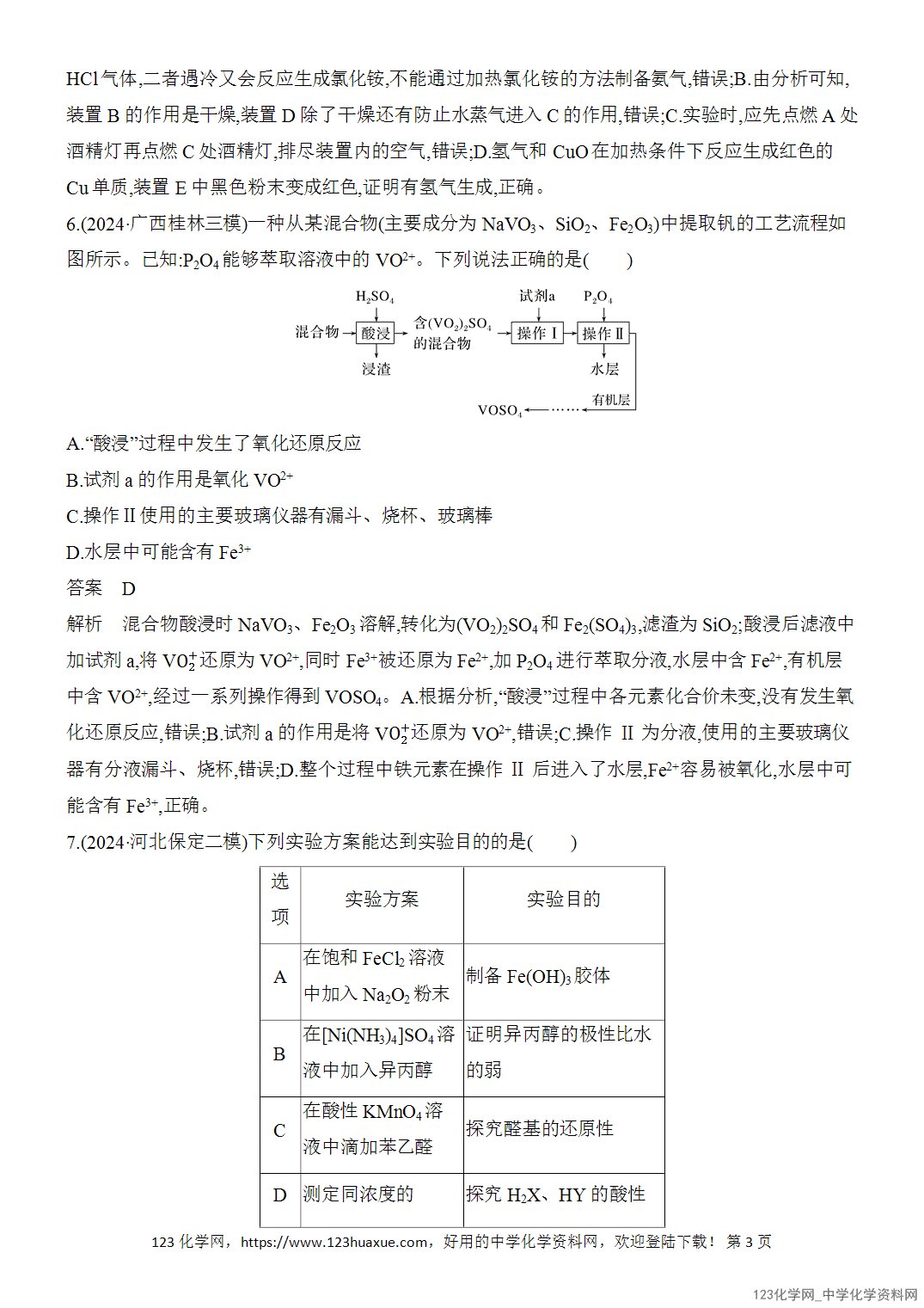 【精品练习】2026年高考化学二轮复习《化学实验》热点突破练12化学实验基础word版含答案