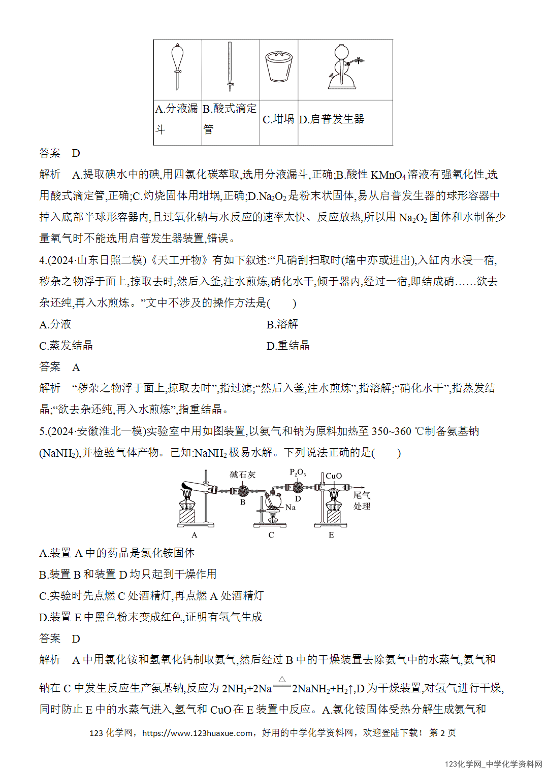 【精品练习】2026年高考化学二轮复习《化学实验》热点突破练12化学实验基础word版含答案