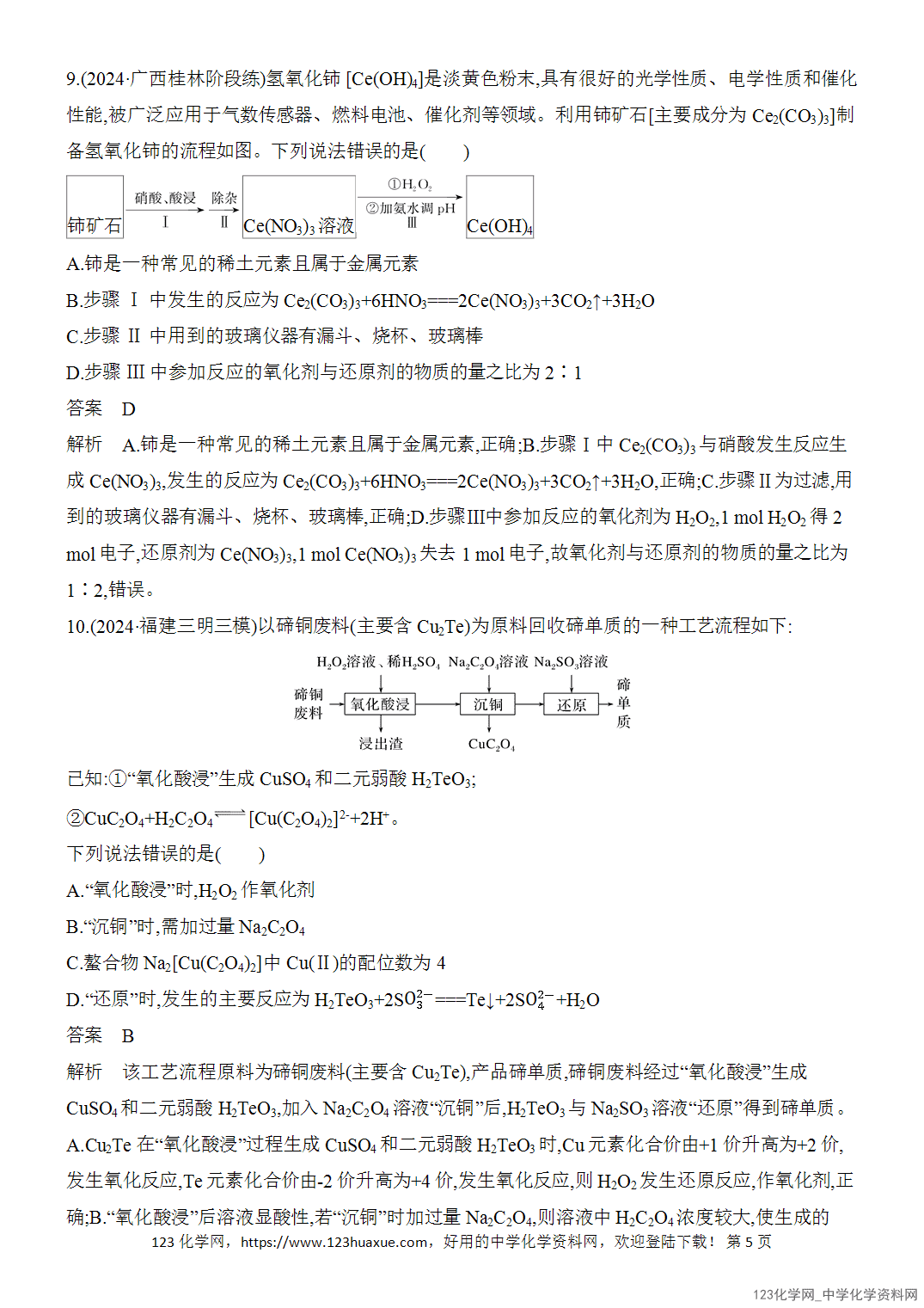 【精品练习】2026年高考化学二轮复习《化学实验》热点突破练12化学实验基础word版含答案