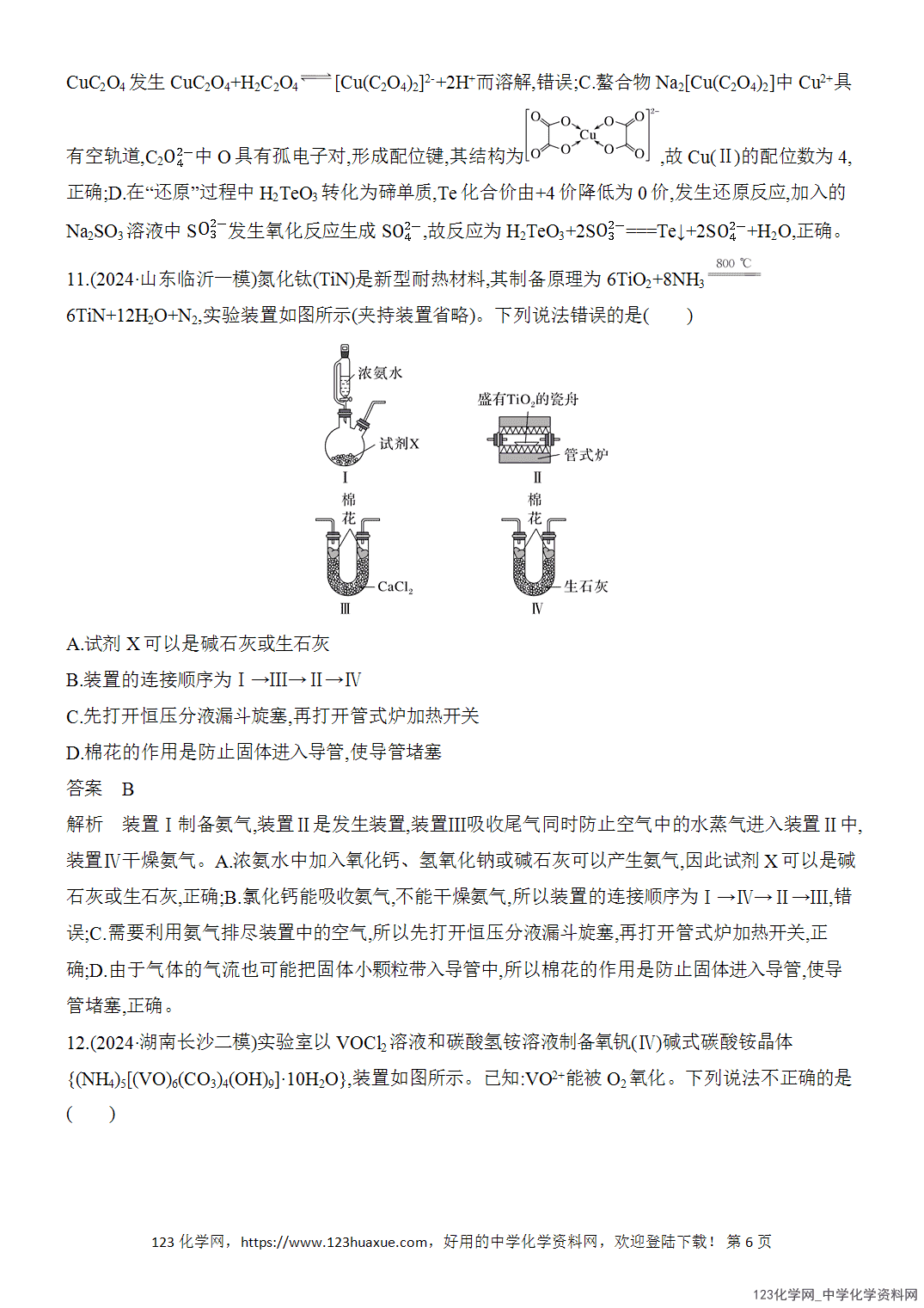 【精品练习】2026年高考化学二轮复习《化学实验》热点突破练12化学实验基础word版含答案