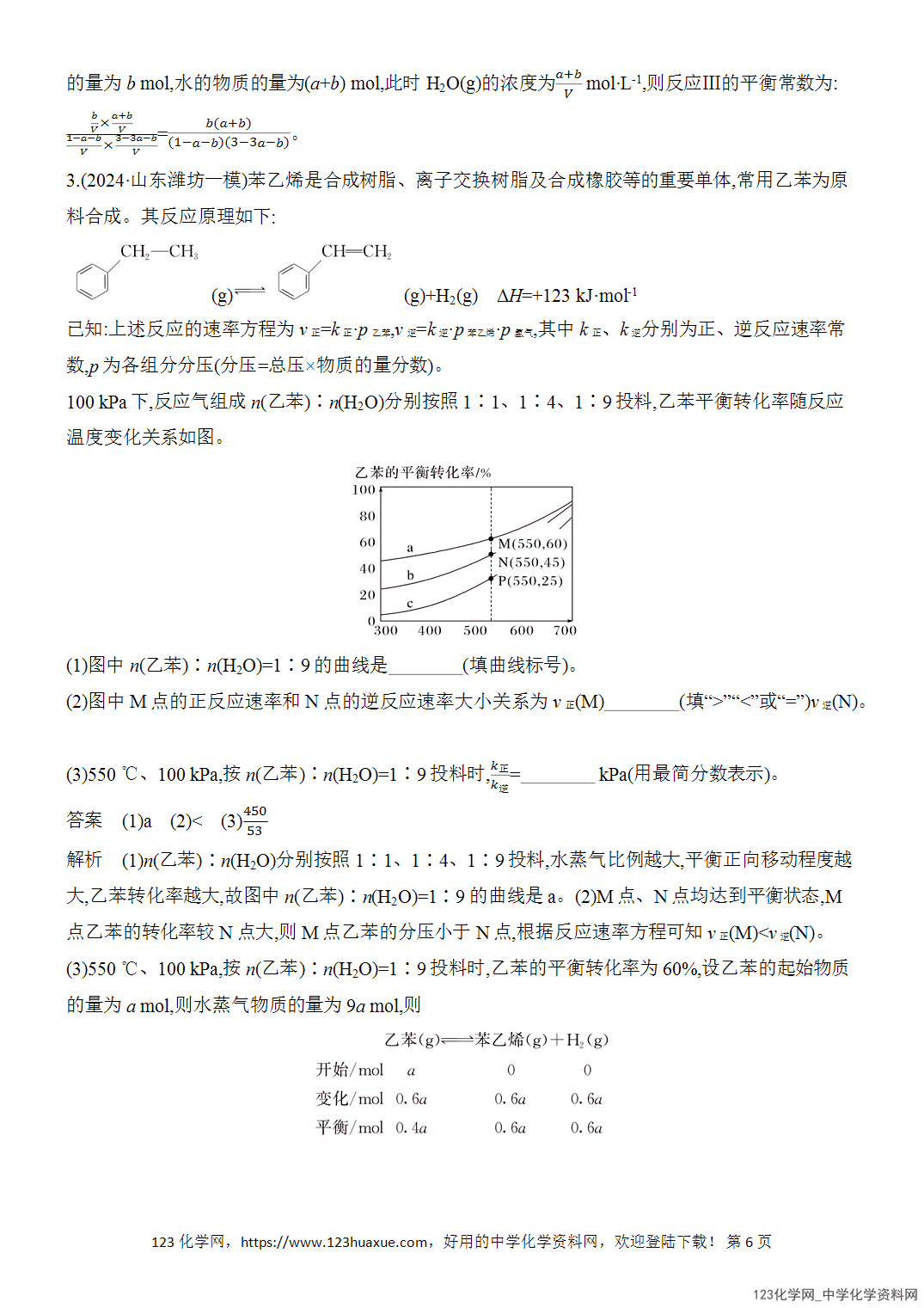 【精品练习】2026年高考化学二轮复习《反应热、速率与平衡》题型突破4化学平衡常数的多维度计算word版含答案