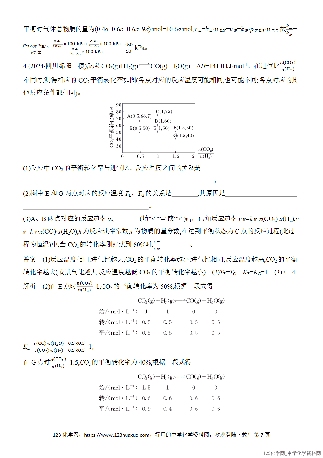 【精品练习】2026年高考化学二轮复习《反应热、速率与平衡》题型突破4化学平衡常数的多维度计算word版含答案