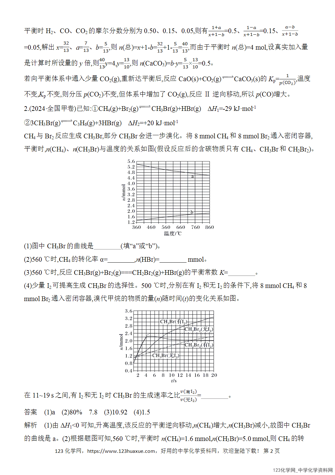【精品练习】2026年高考化学二轮复习《反应热、速率与平衡》题型突破3化学平衡的有关计算word版含答案