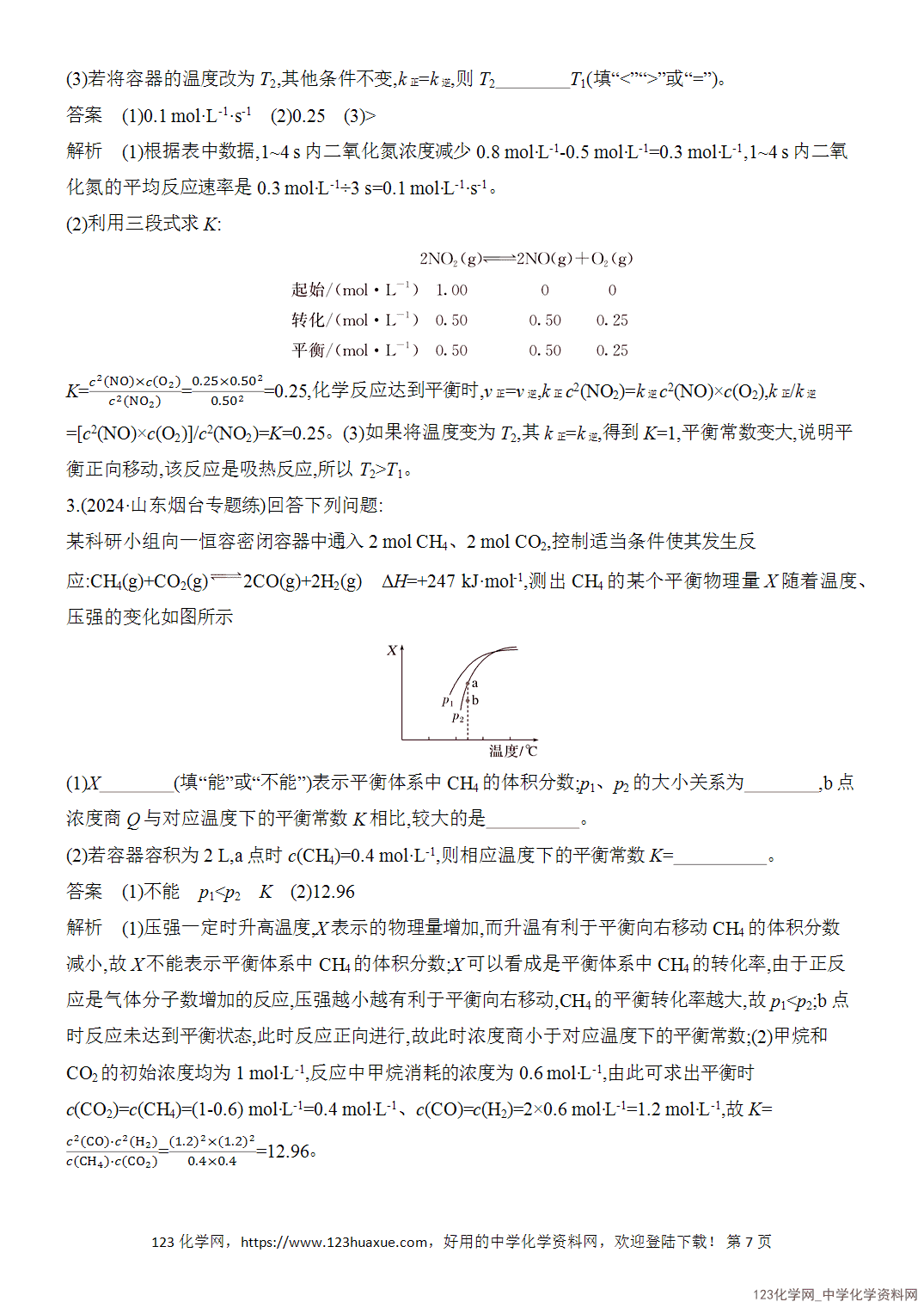 【精品练习】2026年高考化学二轮复习《反应热、速率与平衡》题型突破3化学平衡的有关计算word版含答案
