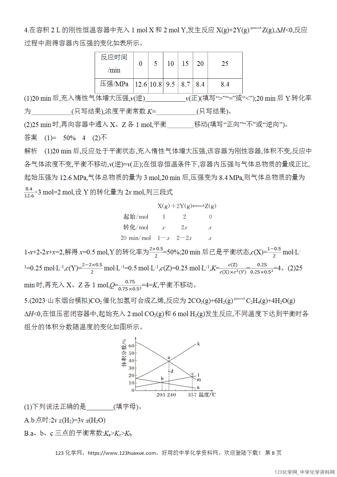 【精品练习】2026年高考化学二轮复习《反应热、速率与平衡》题型突破3化学平衡的有关计算word版含答案