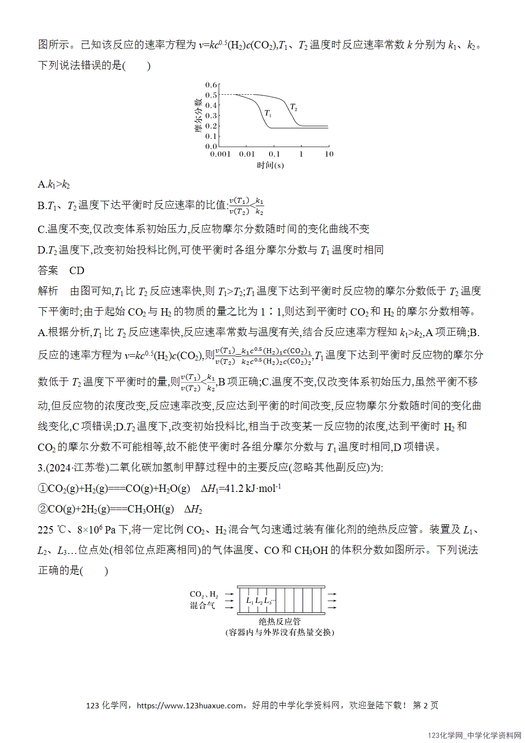 【精品练习】2026年高考化学二轮复习《反应热、速率与平衡》题型突破3化学反应速率与化学平衡word版含答案