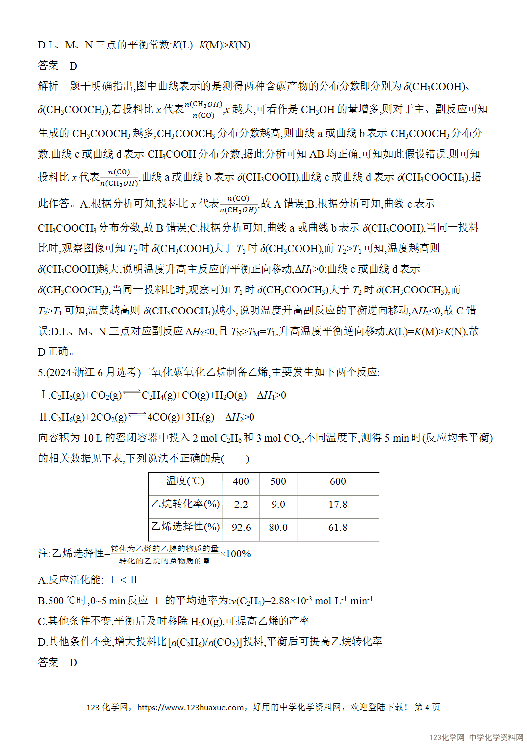 【精品练习】2026年高考化学二轮复习《反应热、速率与平衡》题型突破3化学反应速率与化学平衡word版含答案