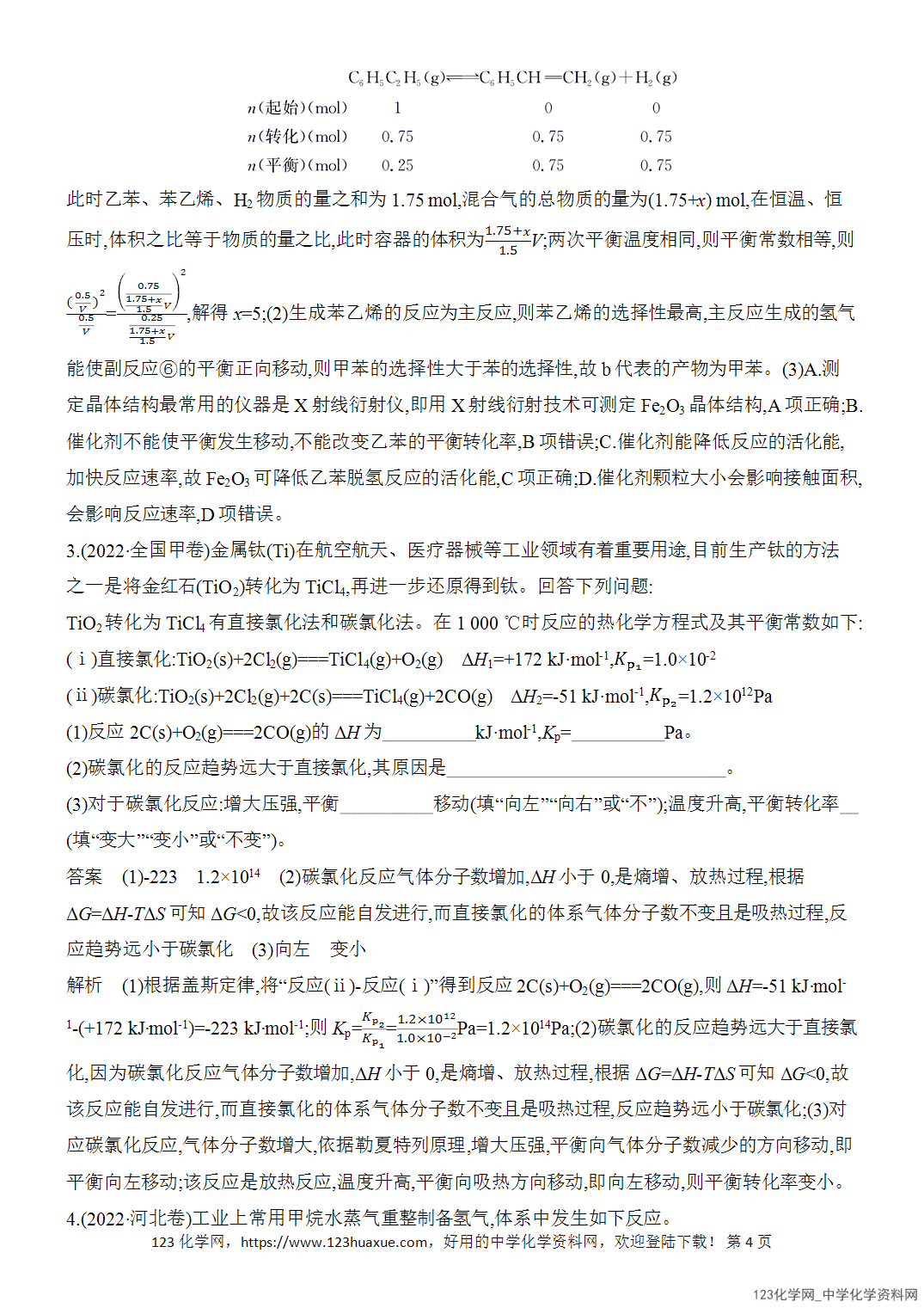【精品练习】2026年高考化学二轮复习《反应热、速率与平衡》题型突破2多重平衡体系中最佳条件的选择及原因解释word版含答案