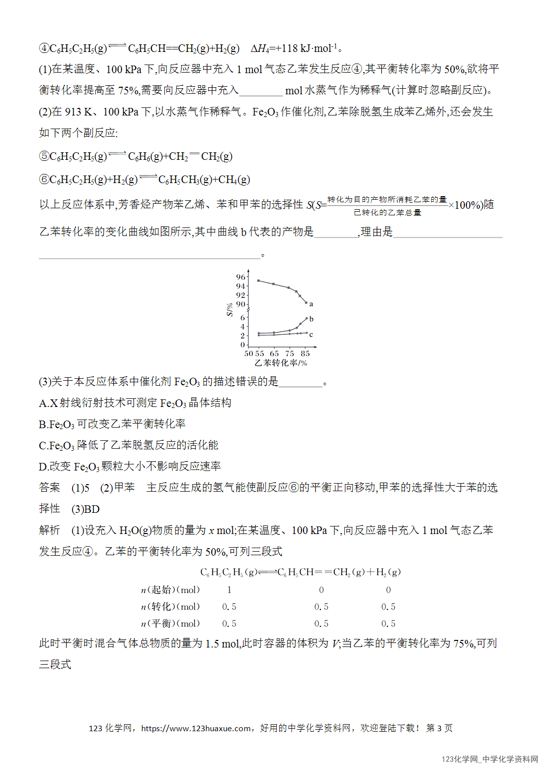 【精品练习】2026年高考化学二轮复习《反应热、速率与平衡》题型突破2多重平衡体系中最佳条件的选择及原因解释word版含答案