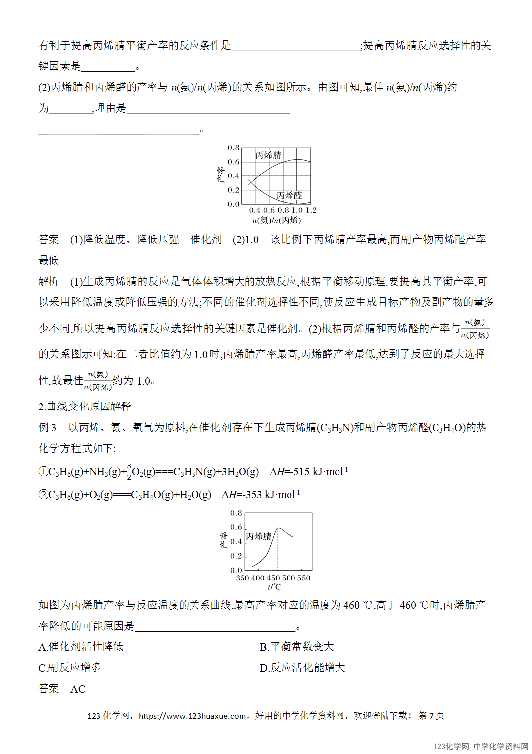 【精品练习】2026年高考化学二轮复习《反应热、速率与平衡》题型突破2多重平衡体系中最佳条件的选择及原因解释word版含答案