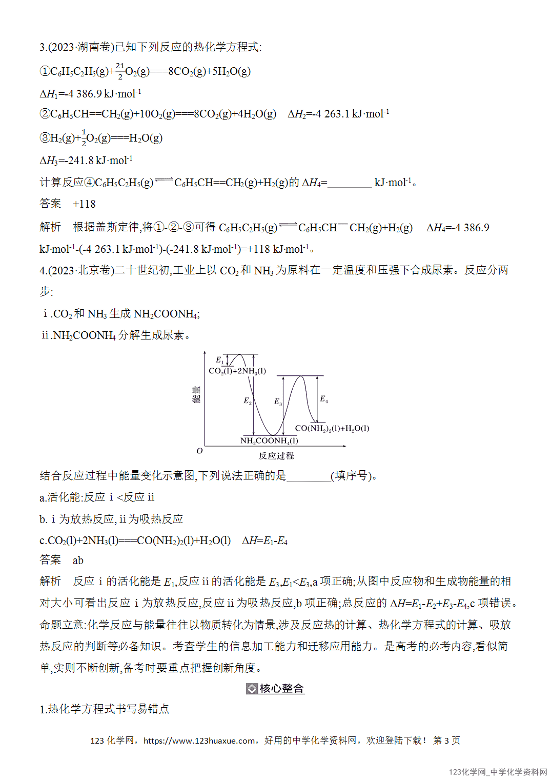 【精品练习】2026年高考化学二轮复习《反应热、速率与平衡》题型突破1热化学方程式书写与反应热计算word版含答案