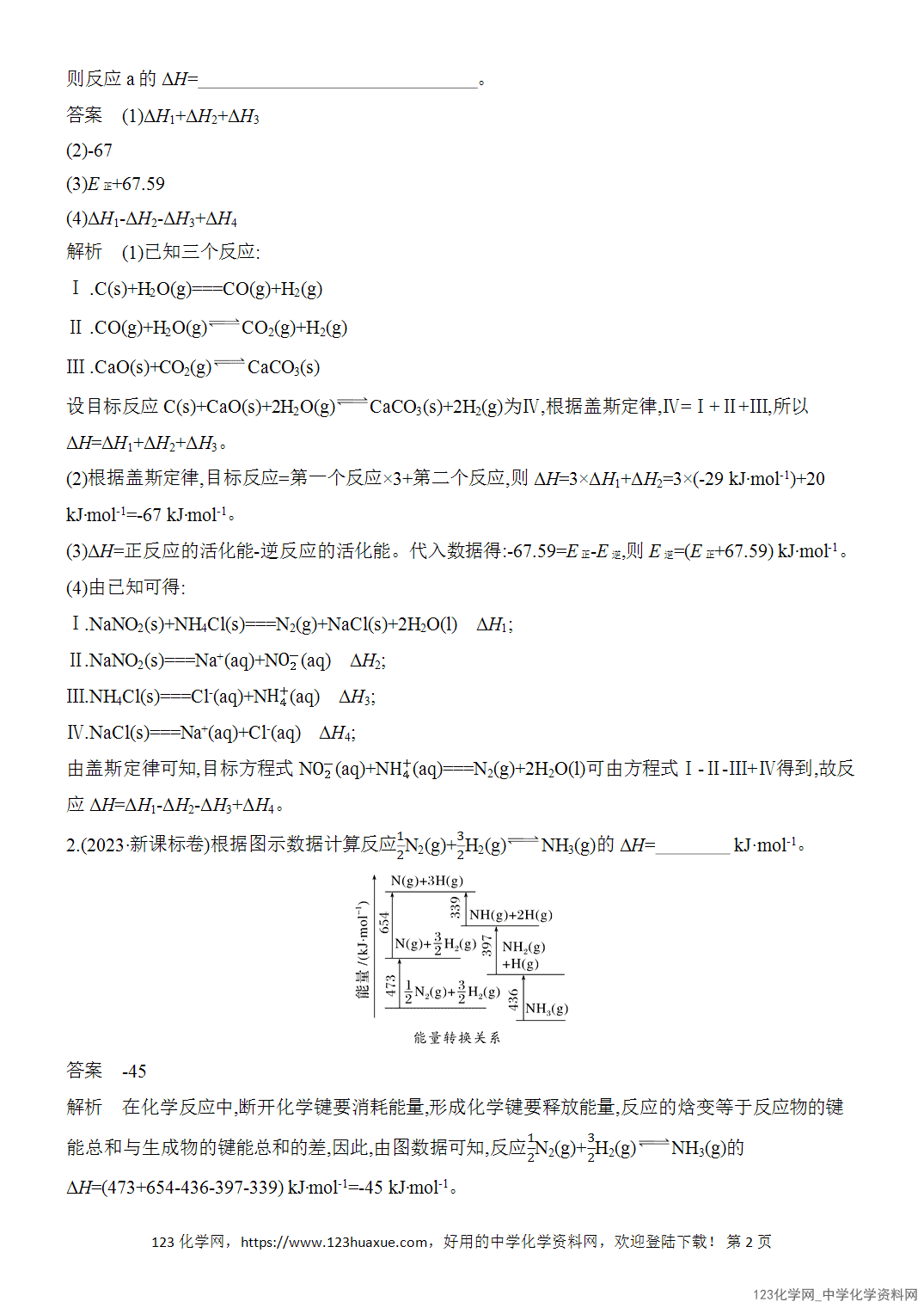 【精品练习】2026年高考化学二轮复习《反应热、速率与平衡》题型突破1热化学方程式书写与反应热计算word版含答案