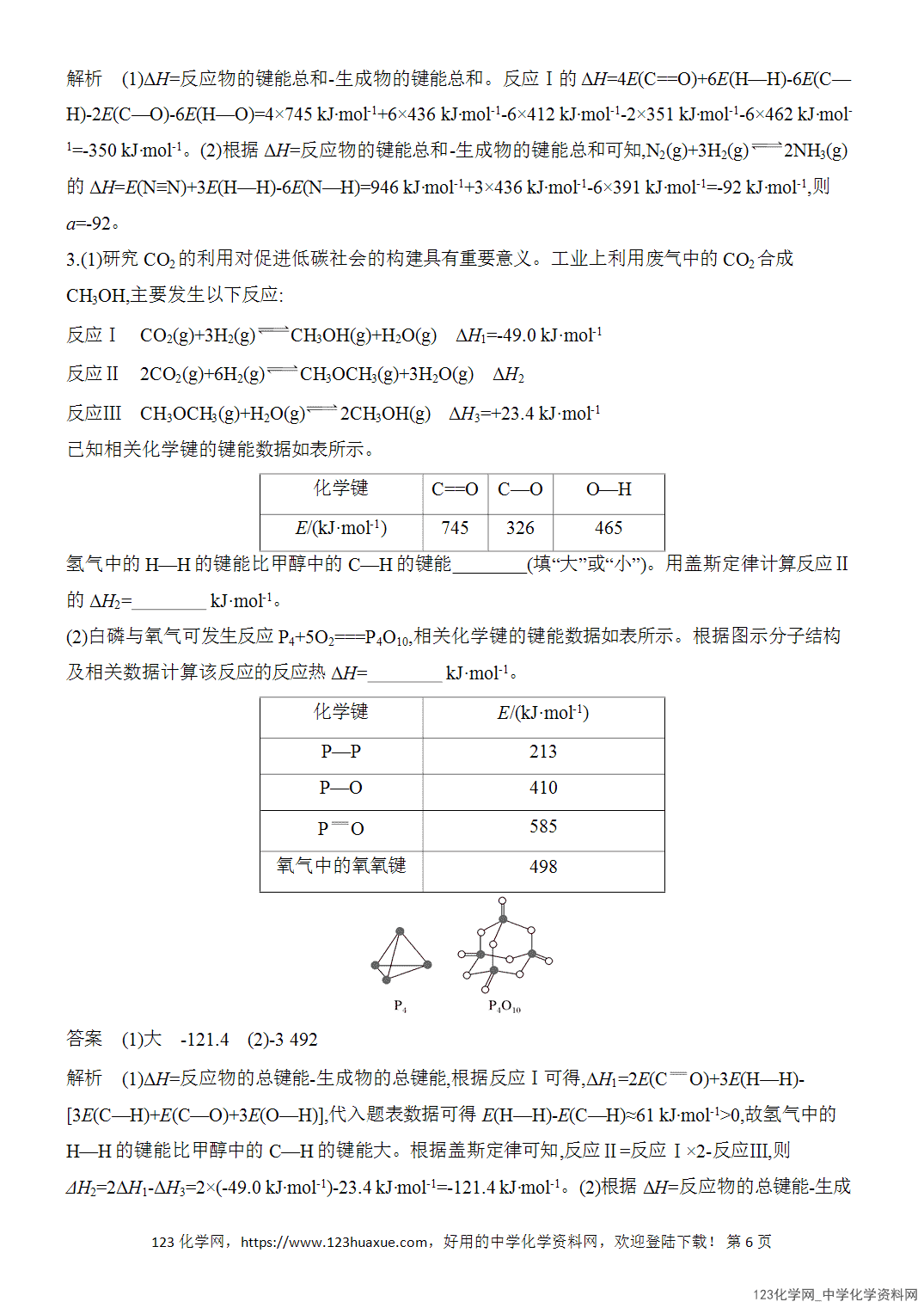 【精品练习】2026年高考化学二轮复习《反应热、速率与平衡》题型突破1热化学方程式书写与反应热计算word版含答案