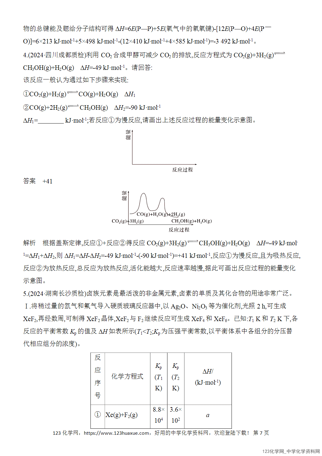【精品练习】2026年高考化学二轮复习《反应热、速率与平衡》题型突破1热化学方程式书写与反应热计算word版含答案