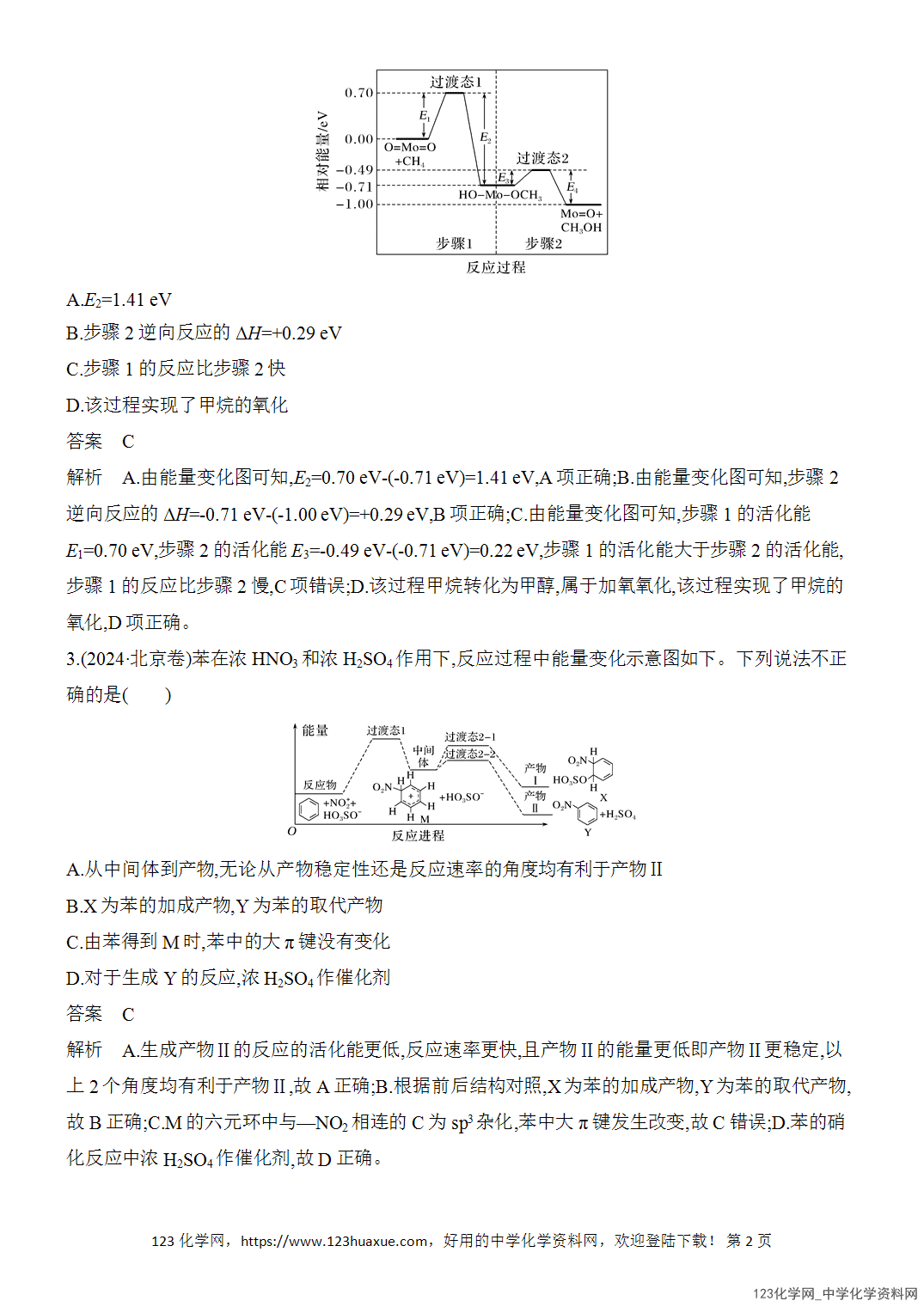 【精品练习】2026年高考化学二轮复习《反应热、速率与平衡》题型突破1化学反应的能量、能垒变化图像分析word版含答案