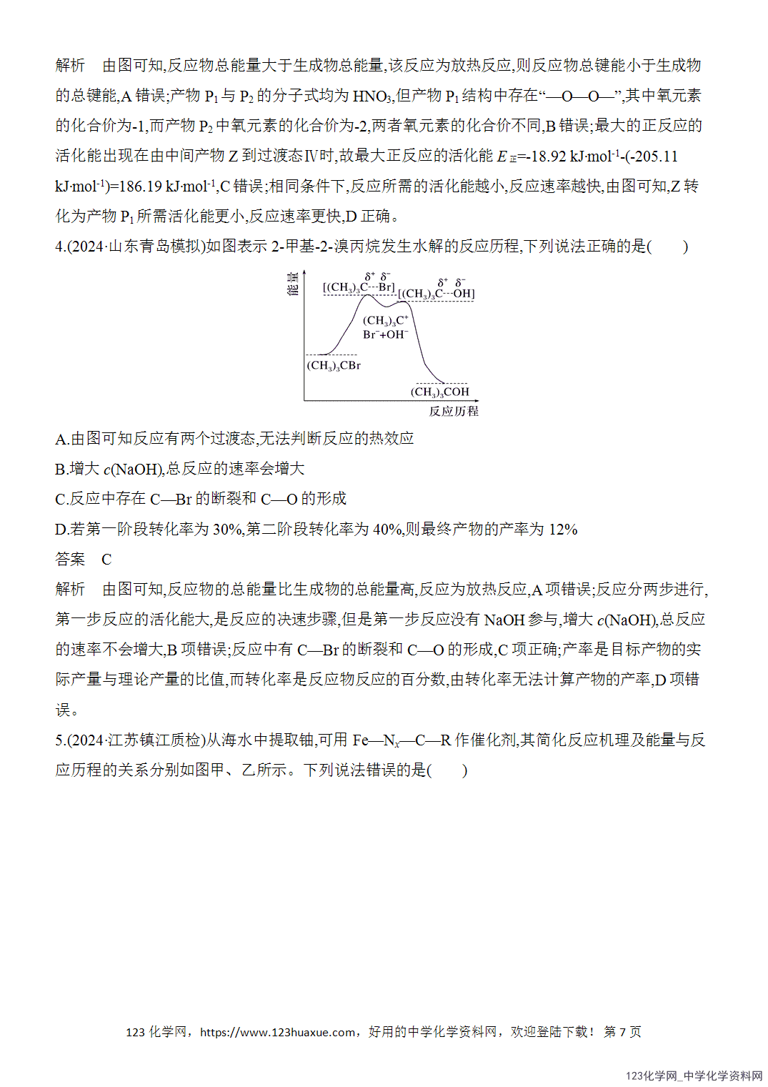 【精品练习】2026年高考化学二轮复习《反应热、速率与平衡》题型突破1化学反应的能量、能垒变化图像分析word版含答案