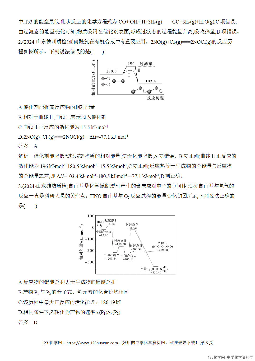 【精品练习】2026年高考化学二轮复习《反应热、速率与平衡》题型突破1化学反应的能量、能垒变化图像分析word版含答案
