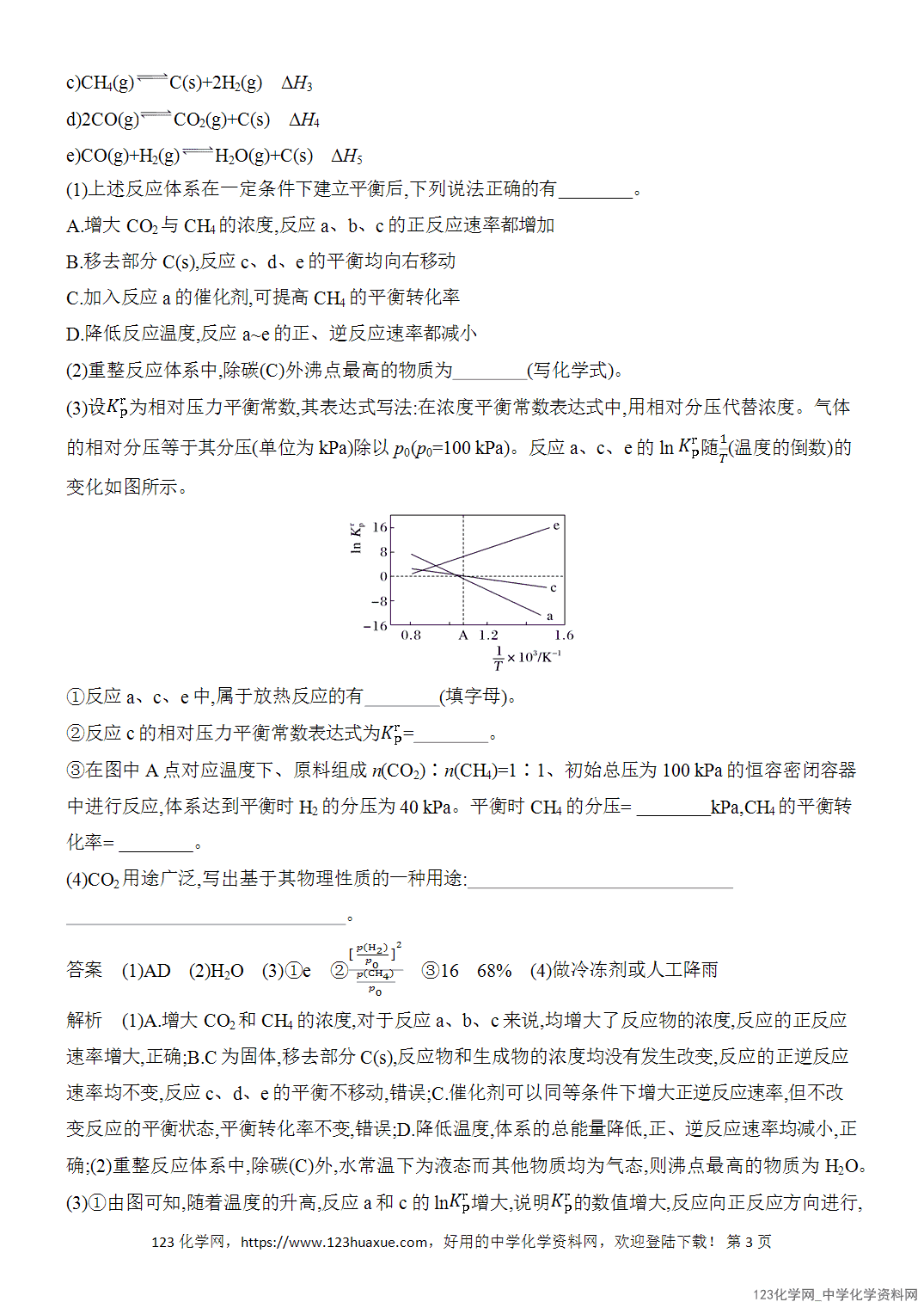 【精品练习】2026年高考化学二轮复习《反应热、速率与平衡》热点突破练7反应原理综合word版含答案 【精品练习】2026年高考化学二轮复习《反应热、速率与平衡》热点突破练7反应原理综合word版含答案