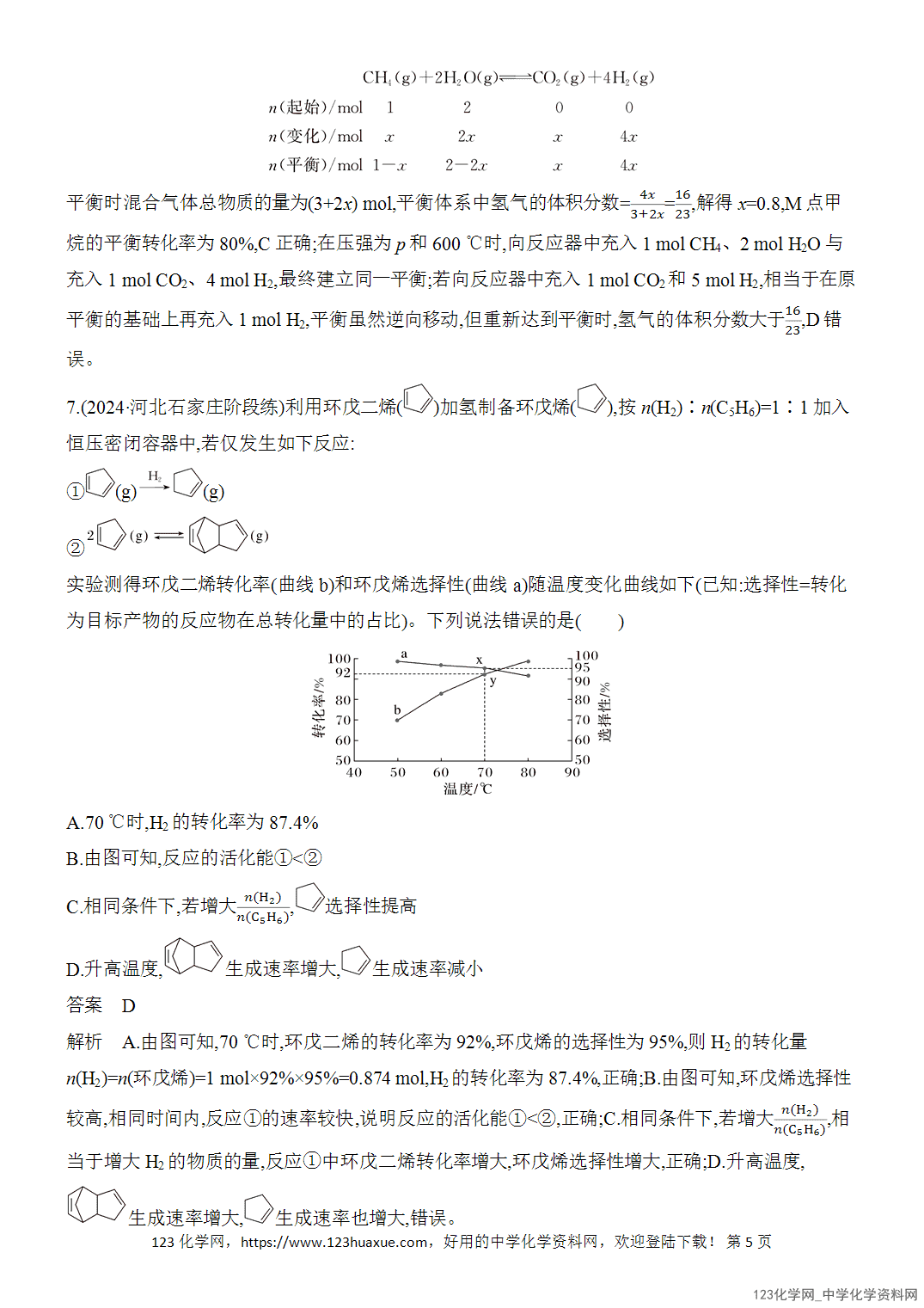 【精品练习】2026年高考化学二轮复习《反应热、速率与平衡》热点突破练6化学反应速率与化学平衡图像分析word版含答案