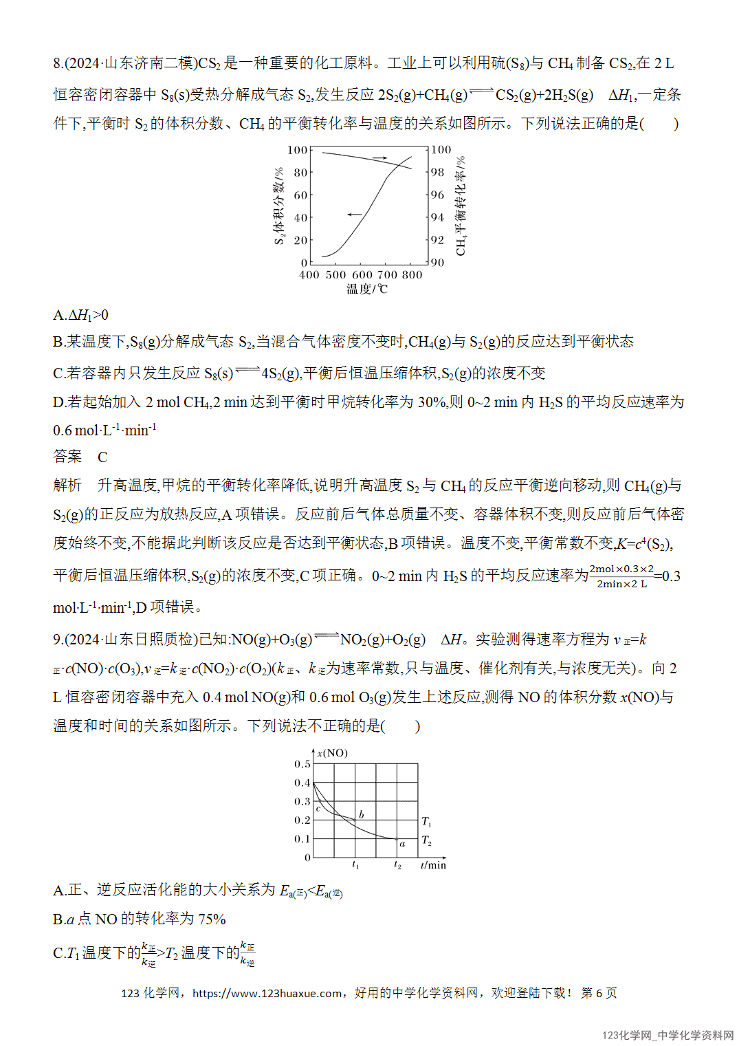 【精品练习】2026年高考化学二轮复习《反应热、速率与平衡》热点突破练6化学反应速率与化学平衡图像分析word版含答案
