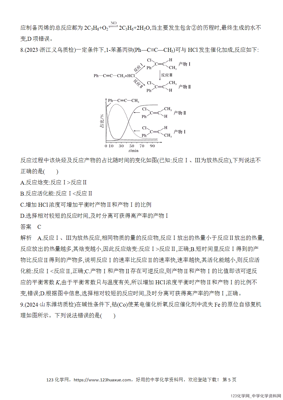 【精品练习】2026年高考化学二轮复习《反应热、速率与平衡》热点突破练5化学反应历程与机理的图像分析word版含答案 【精品练习】2026年高考化学二轮复习《反应热、速率与平衡》热点突破练5化学反应历程与机理的图像分析word版含答案