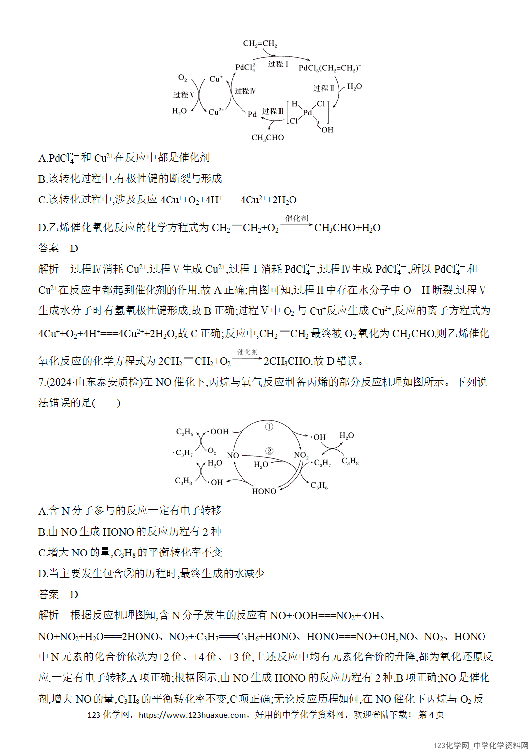 【精品练习】2026年高考化学二轮复习《反应热、速率与平衡》热点突破练5化学反应历程与机理的图像分析word版含答案 【精品练习】2026年高考化学二轮复习《反应热、速率与平衡》热点突破练5化学反应历程与机理的图像分析word版含答案