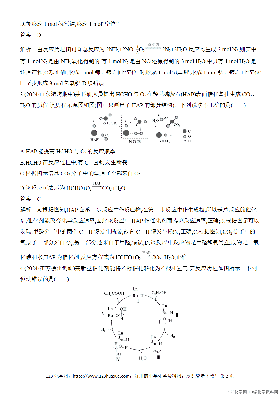 【精品练习】2026年高考化学二轮复习《反应热、速率与平衡》热点突破练5化学反应历程与机理的图像分析word版含答案 【精品练习】2026年高考化学二轮复习《反应热、速率与平衡》热点突破练5化学反应历程与机理的图像分析word版含答案