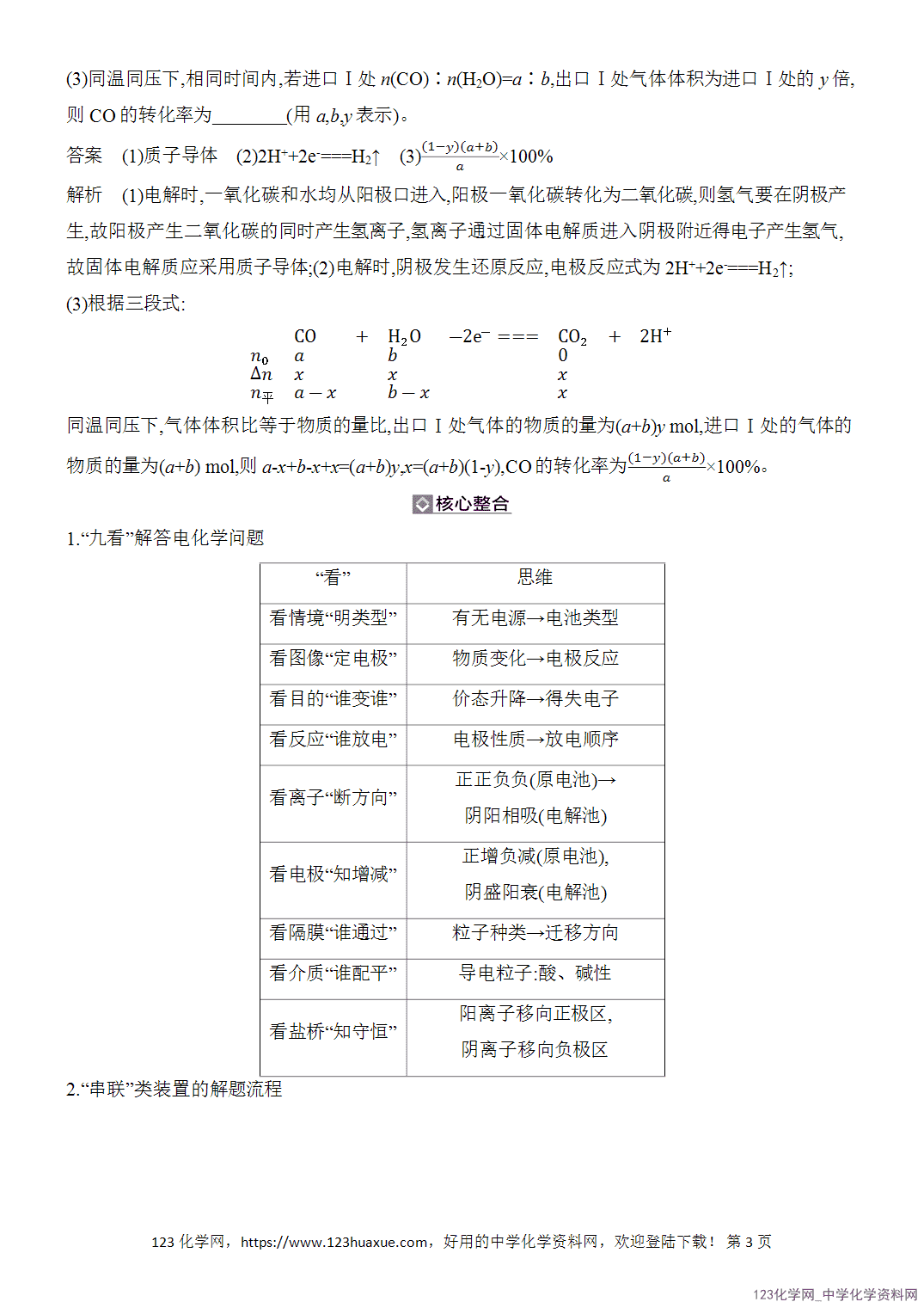 【精品练习】2026年高考化学二轮复习《电化学》题型突破电极反应式书写及电化学计算word版含答案
