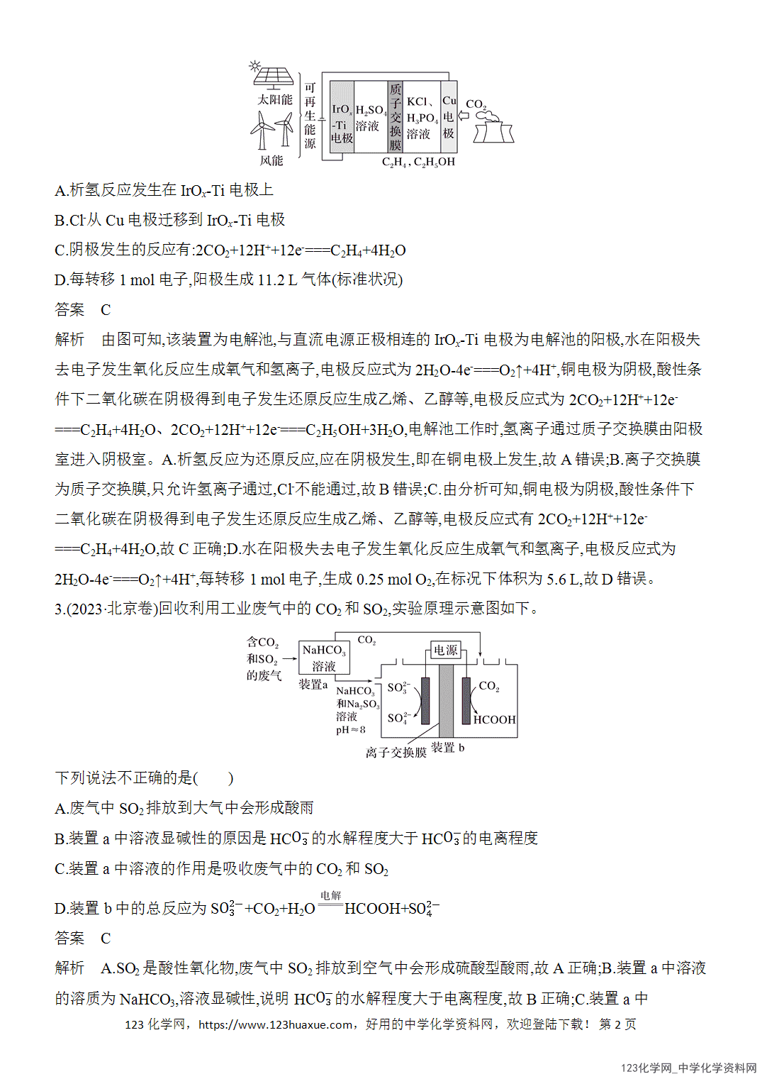 【精品练习】2026年高考化学二轮复习《电化学》题型突破3有“膜”电化学装置的分析word版含答案 【精品练习】2026年高考化学二轮复习《电化学》题型突破3有“膜”电化学装置的分析word版含答案