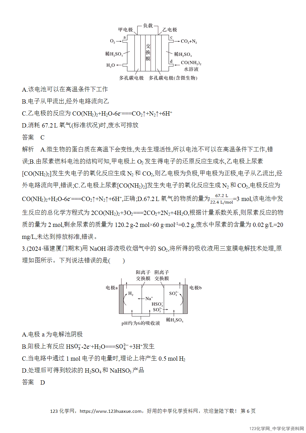 【精品练习】2026年高考化学二轮复习《电化学》题型突破3有“膜”电化学装置的分析word版含答案 【精品练习】2026年高考化学二轮复习《电化学》题型突破3有“膜”电化学装置的分析word版含答案