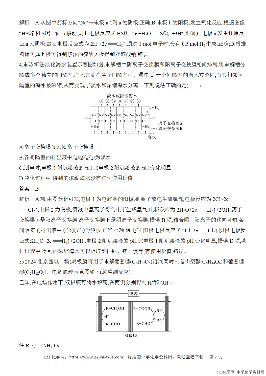 【精品练习】2026年高考化学二轮复习《电化学》题型突破3有“膜”电化学装置的分析word版含答案 【精品练习】2026年高考化学二轮复习《电化学》题型突破3有“膜”电化学装置的分析word版含答案