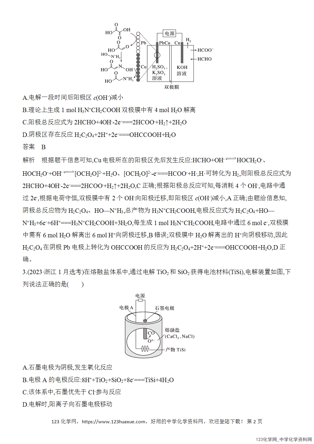 【精品练习】2026年高考化学二轮复习《电化学》题型突破2电解原理的应用word版含答案