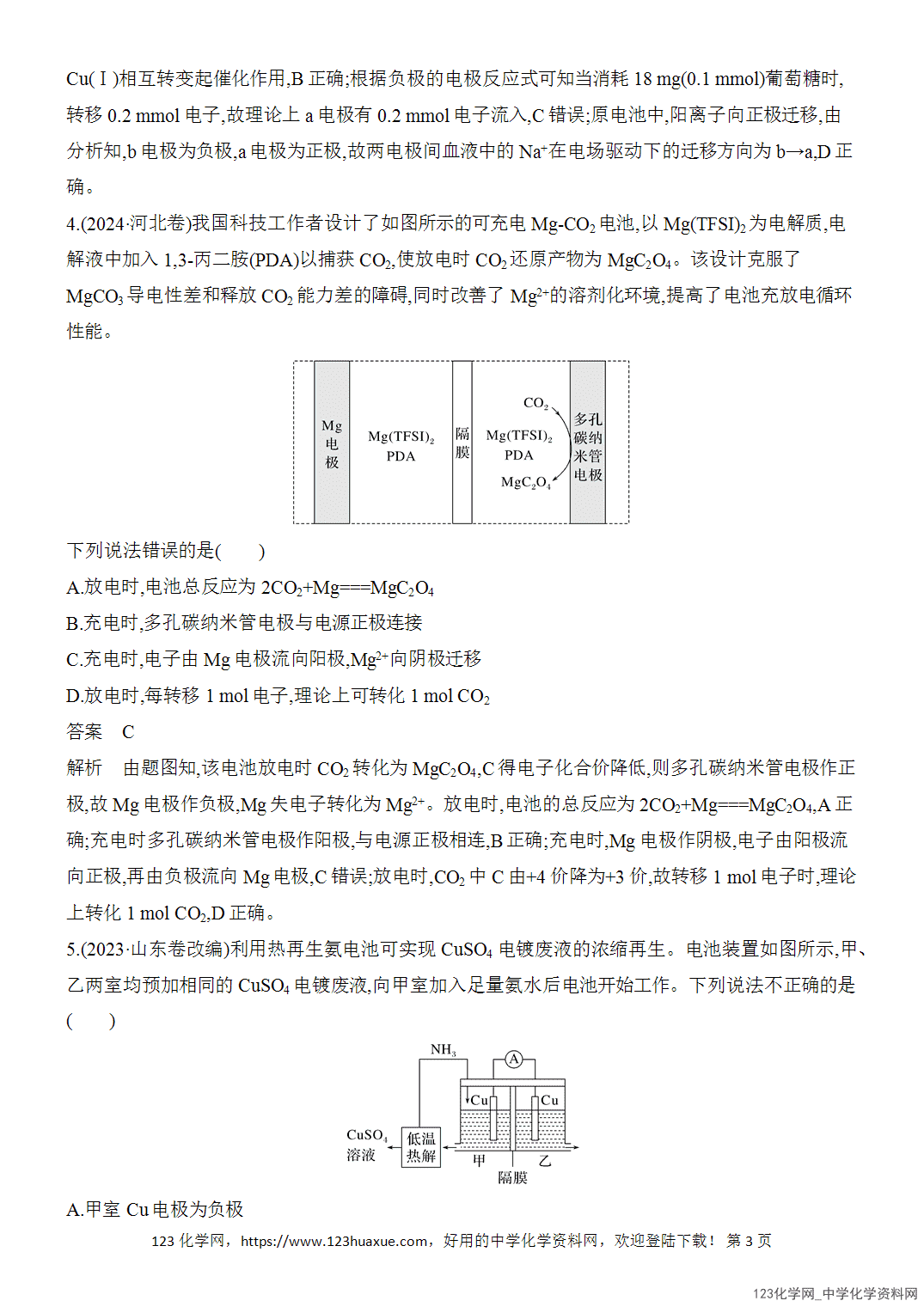 【精品练习】2026年高考化学二轮复习《电化学》题型突破1新型化学电源word版含答案