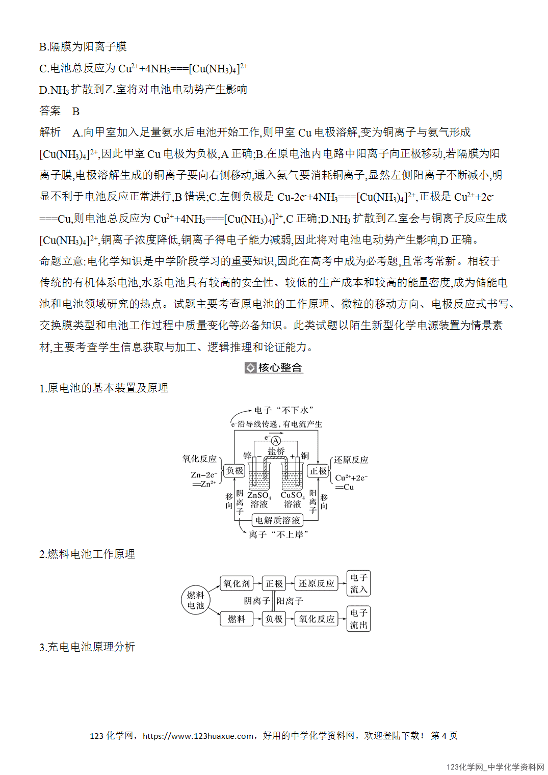 【精品练习】2026年高考化学二轮复习《电化学》题型突破1新型化学电源word版含答案