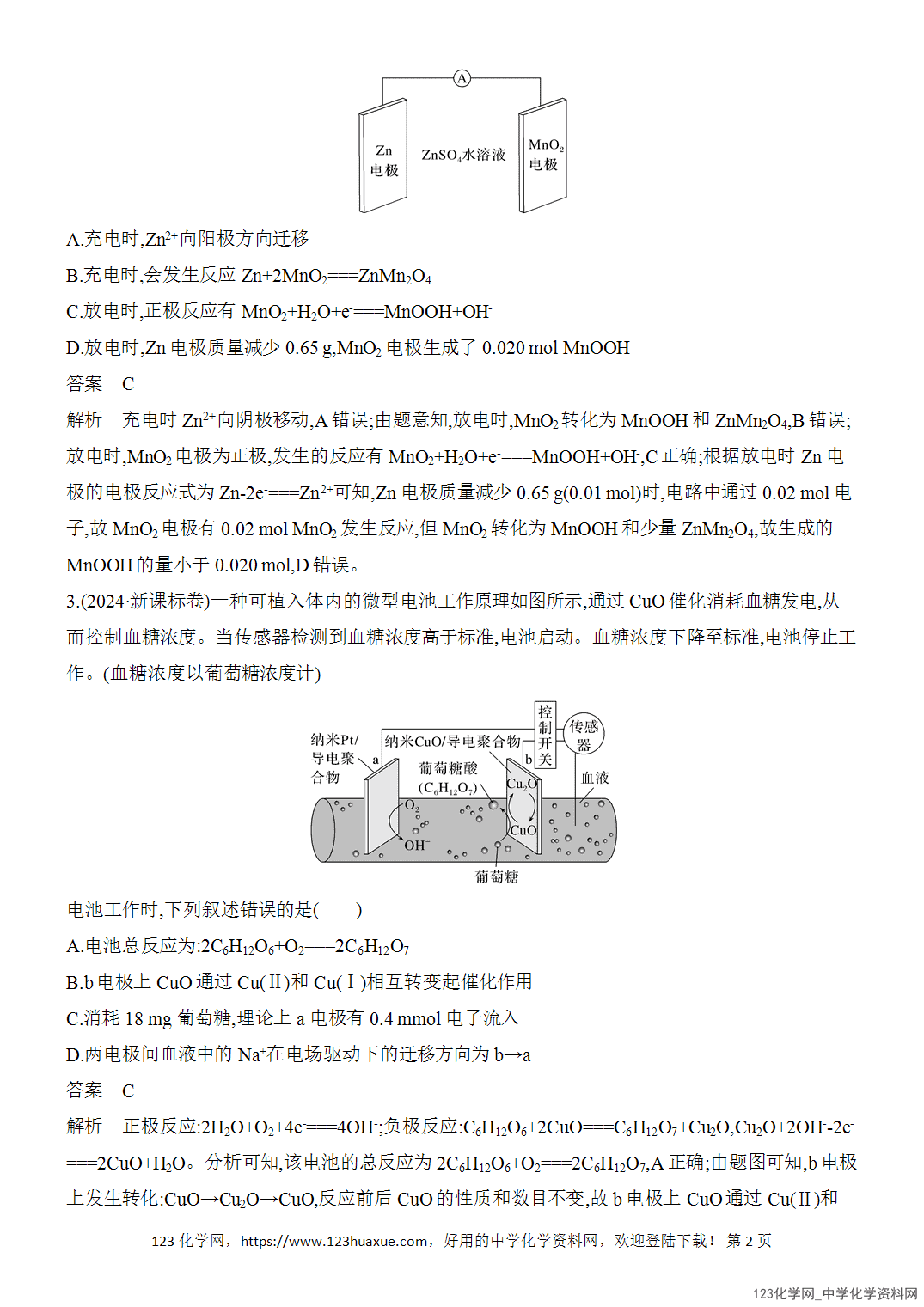 【精品练习】2026年高考化学二轮复习《电化学》题型突破1新型化学电源word版含答案
