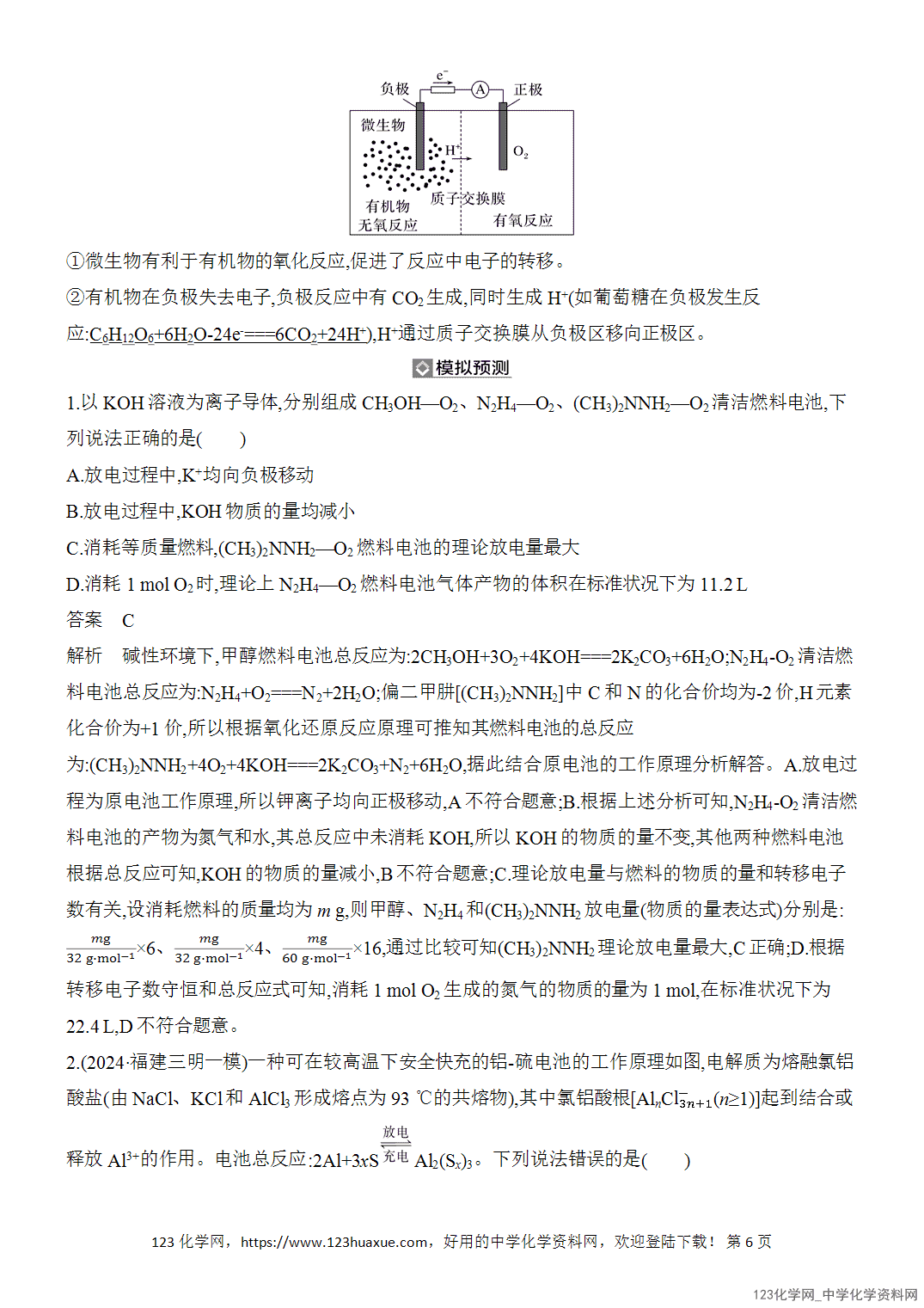 【精品练习】2026年高考化学二轮复习《电化学》题型突破1新型化学电源word版含答案