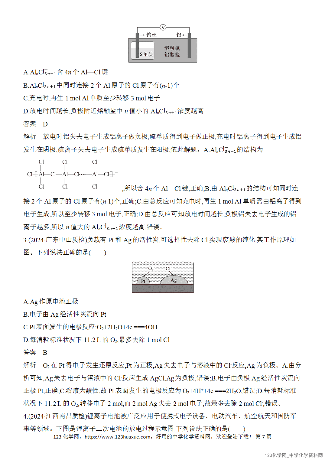 【精品练习】2026年高考化学二轮复习《电化学》题型突破1新型化学电源word版含答案