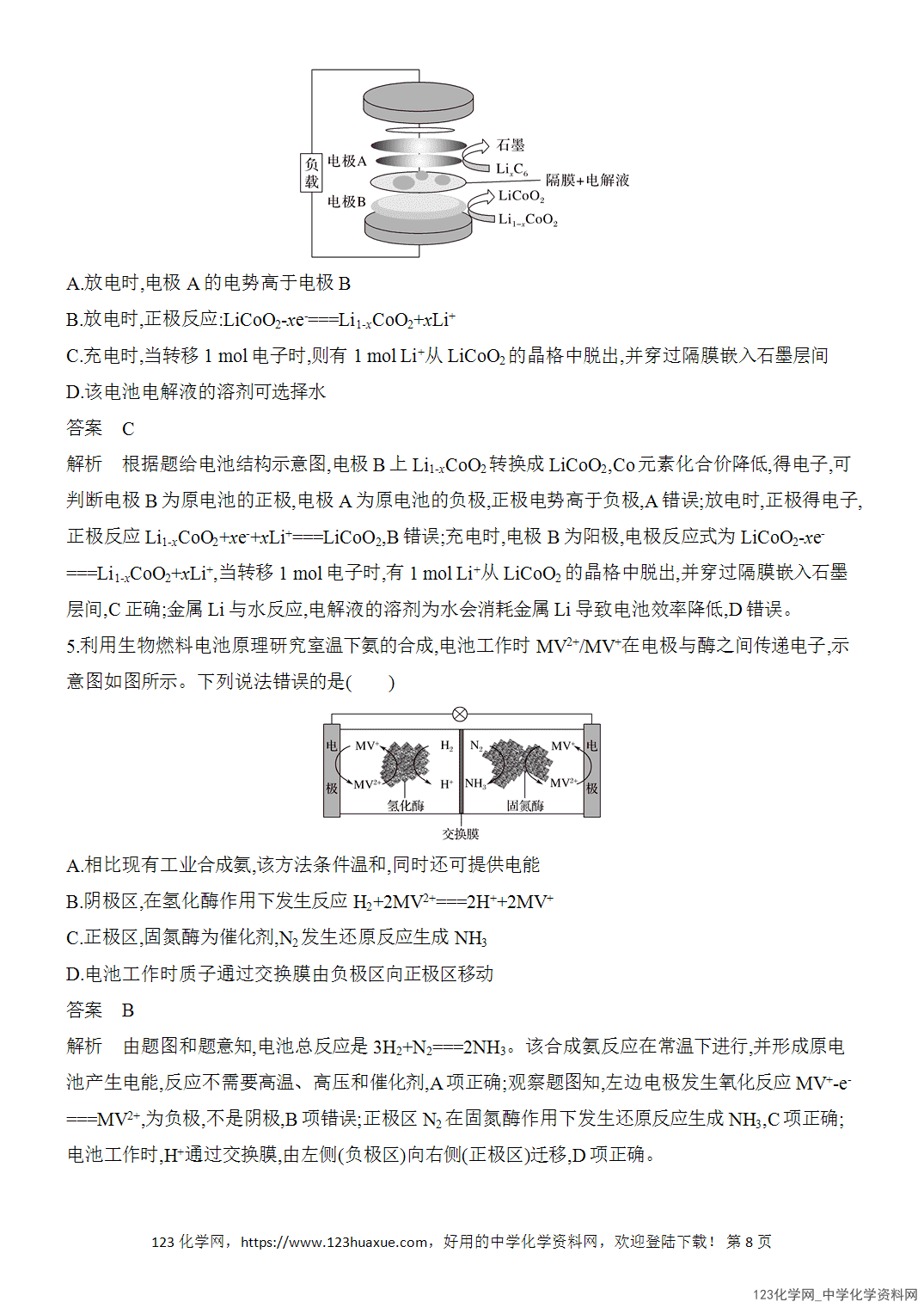 【精品练习】2026年高考化学二轮复习《电化学》题型突破1新型化学电源word版含答案