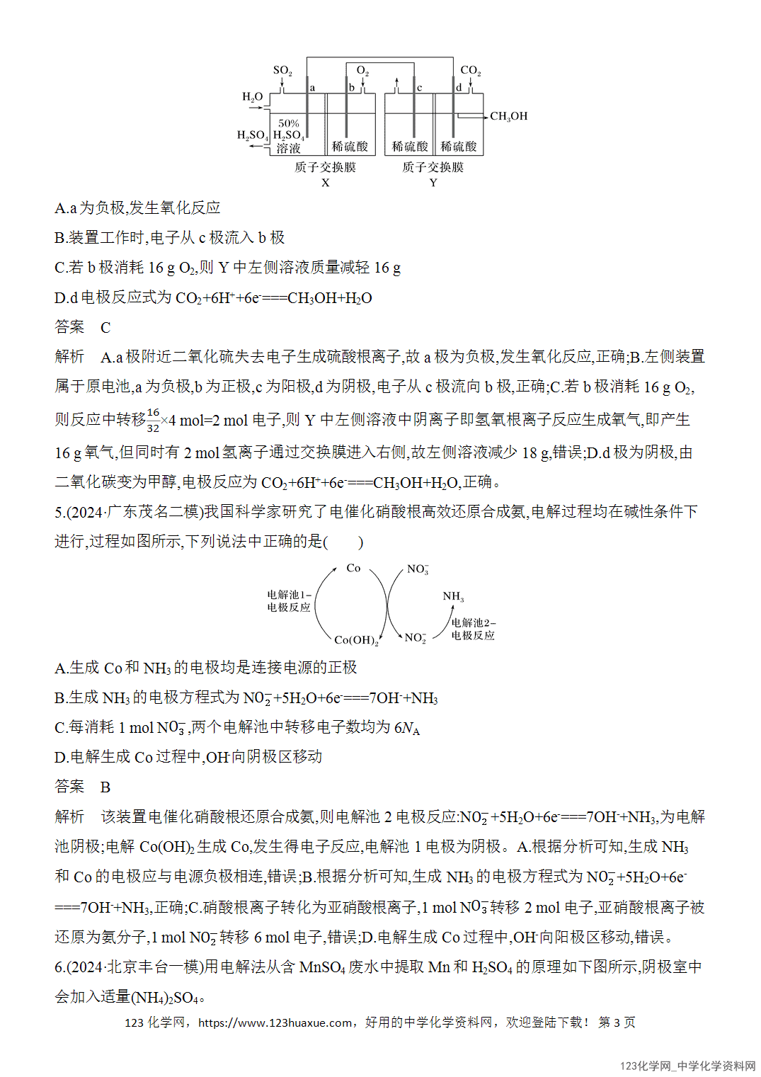 【精品练习】2026年高考化学二轮复习《电化学》热点突破练10新型化学电源与电解池原理的分析应用word版含答案