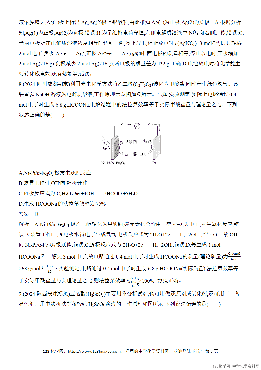 【精品练习】2026年高考化学二轮复习《电化学》热点突破练10新型化学电源与电解池原理的分析应用word版含答案