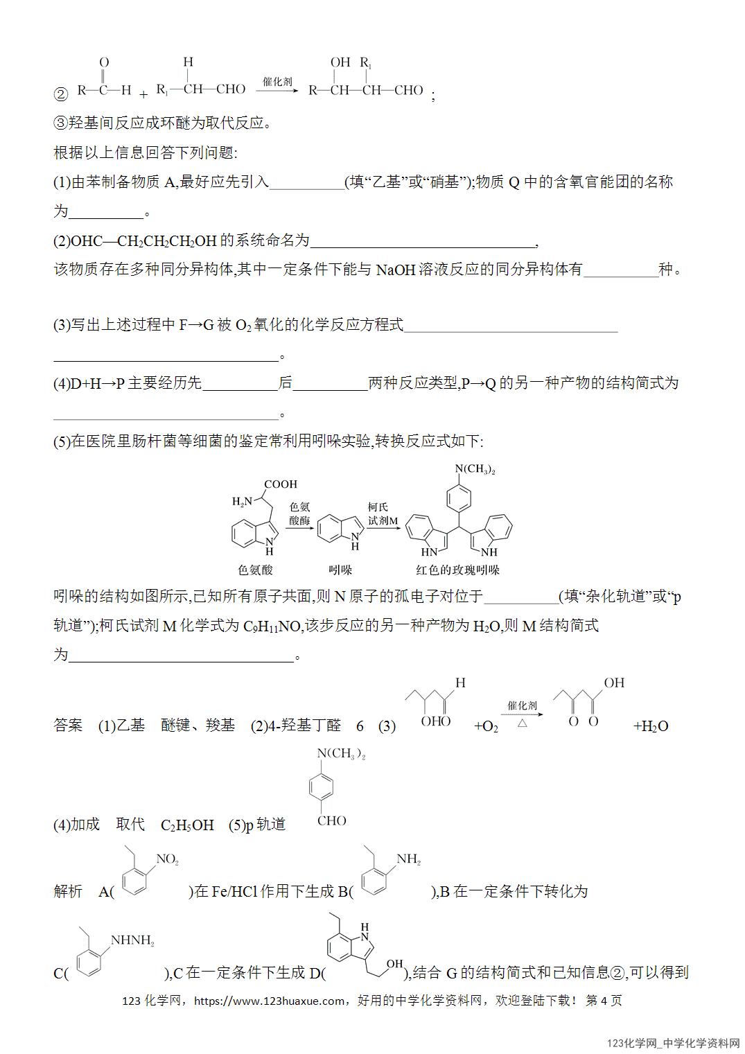 【精品练习】2026年高考化学二轮复习《大题分类强化》综合题突破5有机合成与推断综合题word版含答案