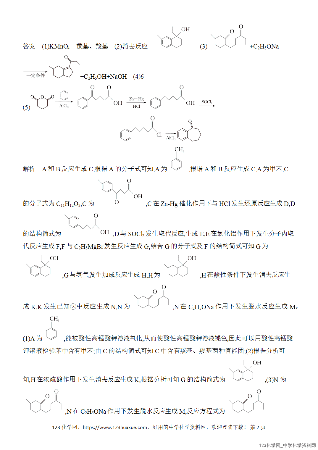 【精品练习】2026年高考化学二轮复习《大题分类强化》综合题突破5有机合成与推断综合题word版含答案