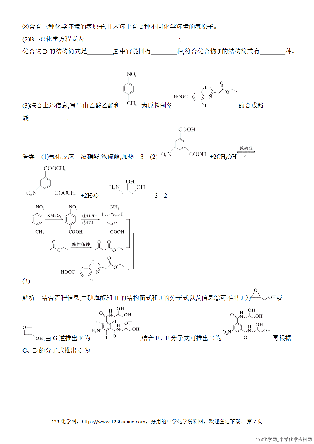 【精品练习】2026年高考化学二轮复习《大题分类强化》综合题突破5有机合成与推断综合题word版含答案