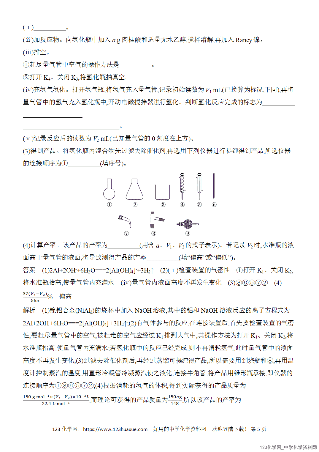 【精品练习】2026年高考化学二轮复习《大题分类强化》综合题突破4化学实验综合题word版含答案