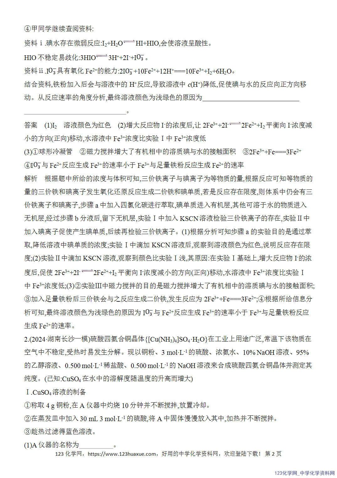 【精品练习】2026年高考化学二轮复习《大题分类强化》综合题突破4化学实验综合题word版含答案