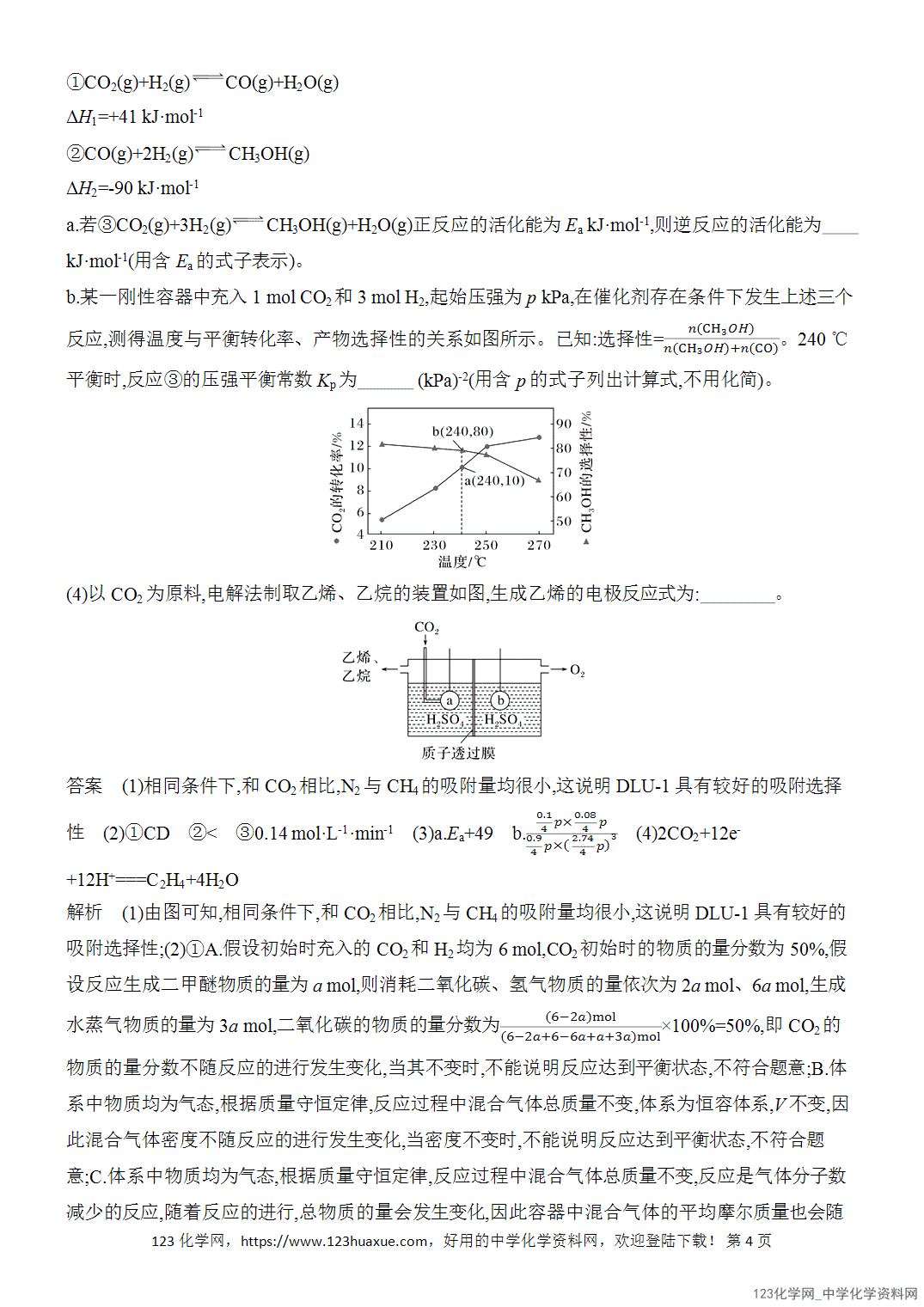 【精品练习】2026年高考化学二轮复习《大题分类强化》综合题突破3反应原理综合题word版含答案